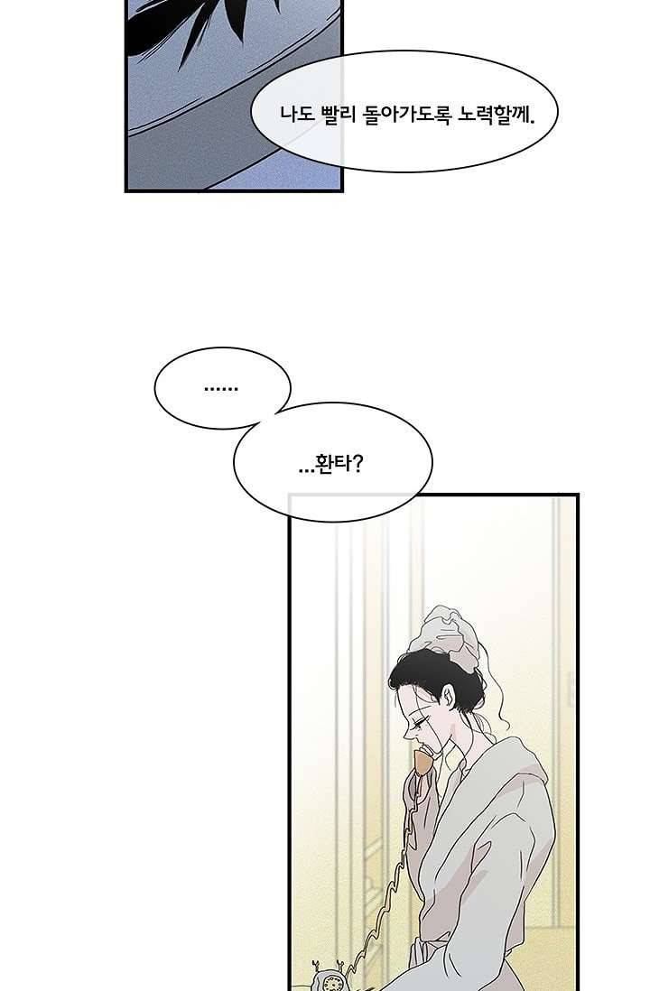 환상을 팝니다 3화 35