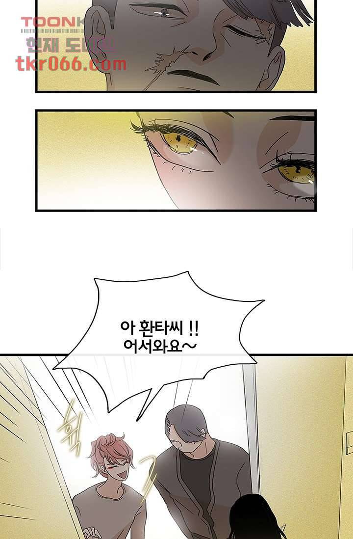 환상을 팝니다 13화 5