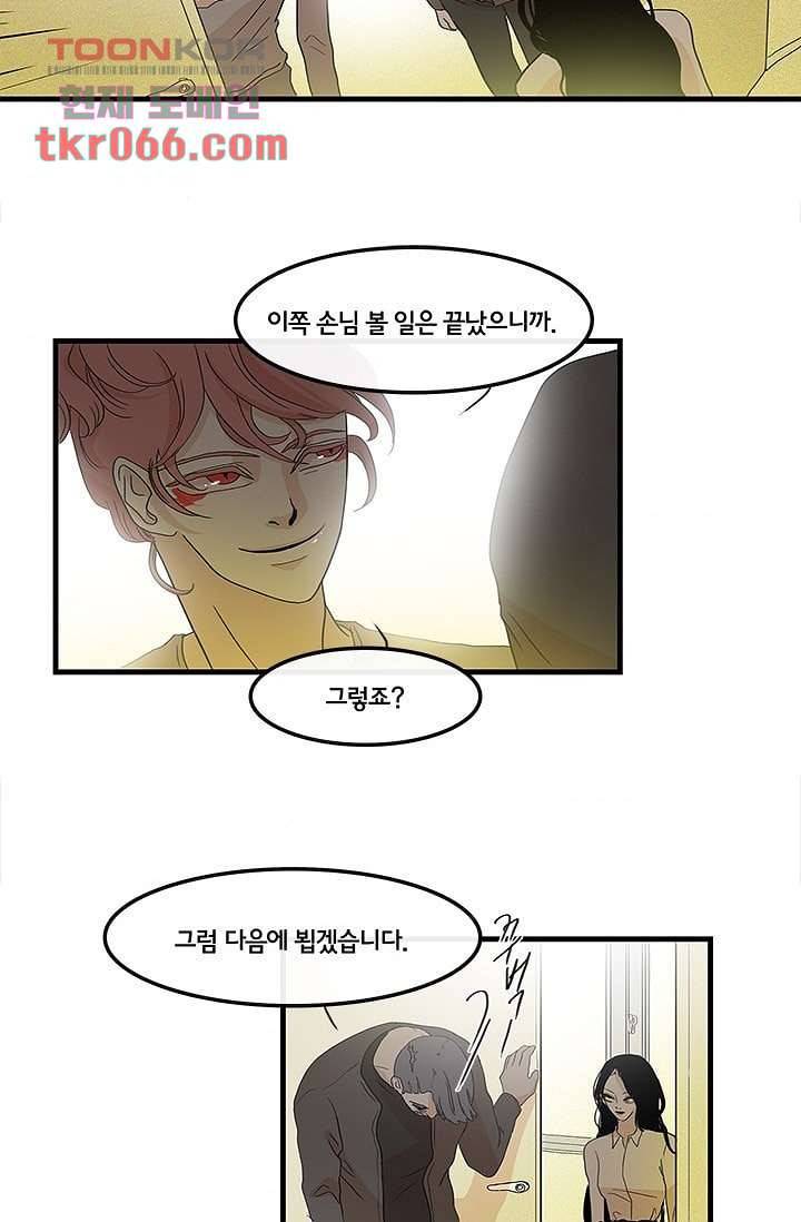 환상을 팝니다 13화 6