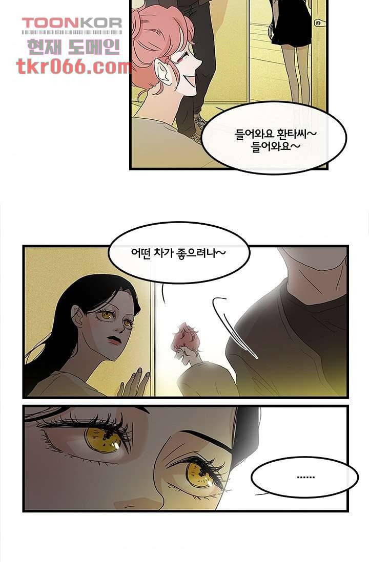 환상을 팝니다 13화 7