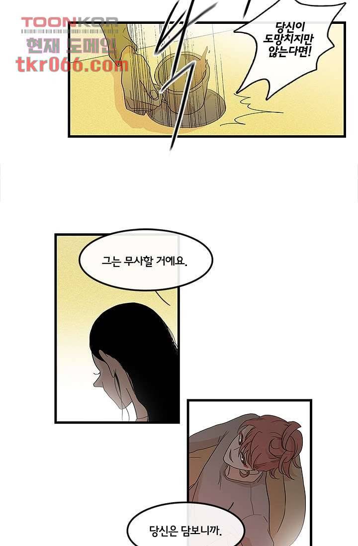 환상을 팝니다 13화 11