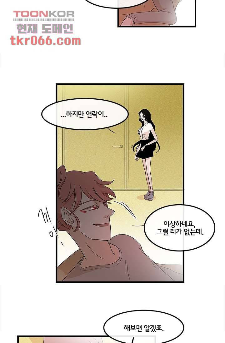 환상을 팝니다 13화 12