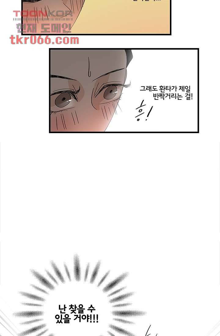 환상을 팝니다 13화 21