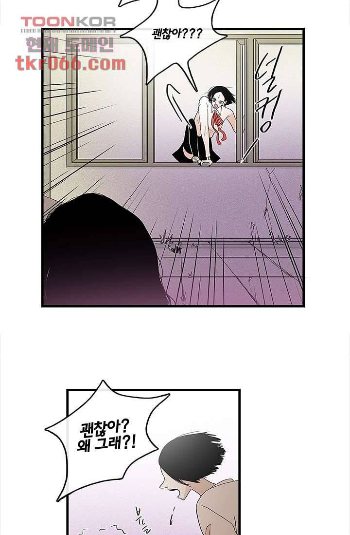 환상을 팝니다 13화 26
