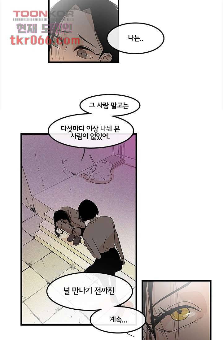 환상을 팝니다 13화 28