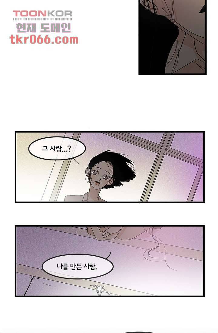 환상을 팝니다 13화 29