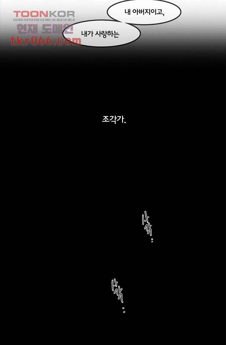 환상을 팝니다 13화 30