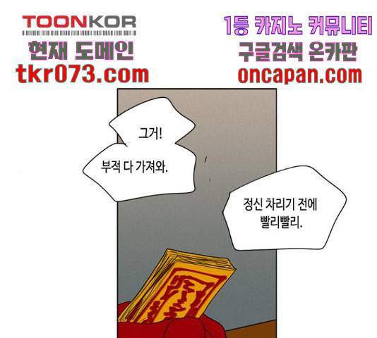 귀곡의 문 171화 1