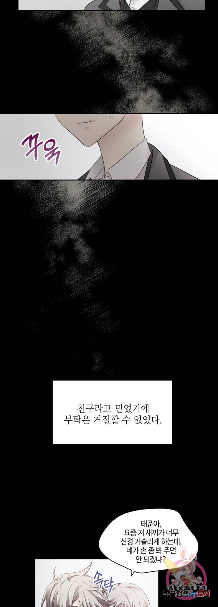 플러그 인(Plug in) 36화 3