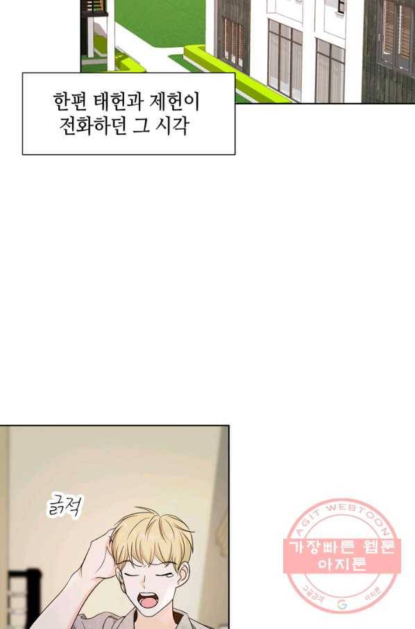 그곳에, 네가 64화 2