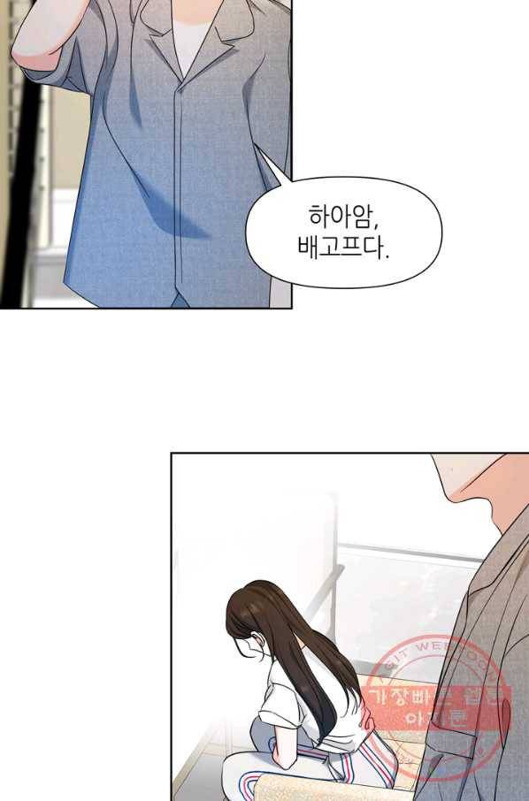 그곳에, 네가 64화 3