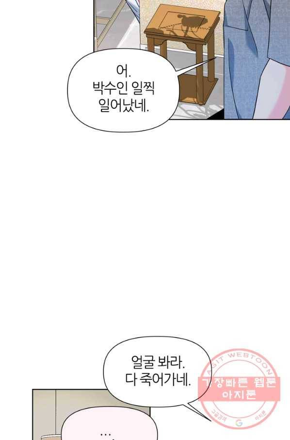 그곳에, 네가 64화 4