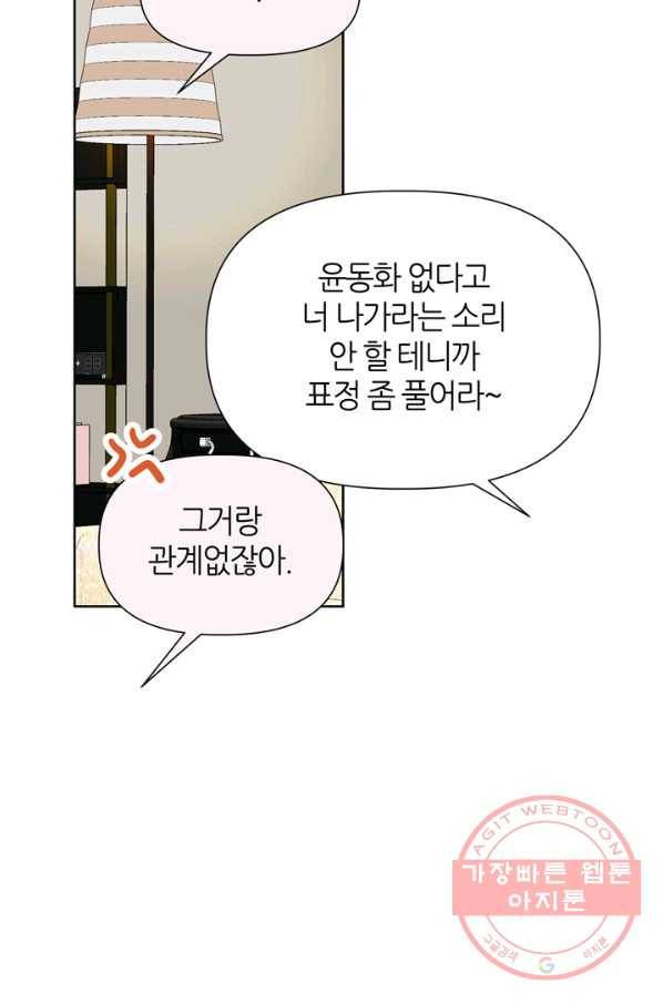 그곳에, 네가 64화 5