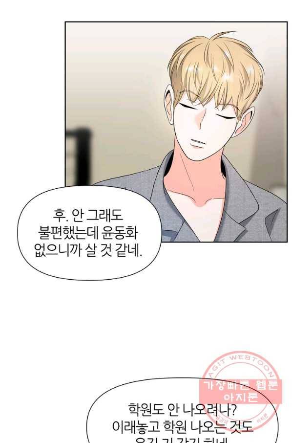 그곳에, 네가 64화 6
