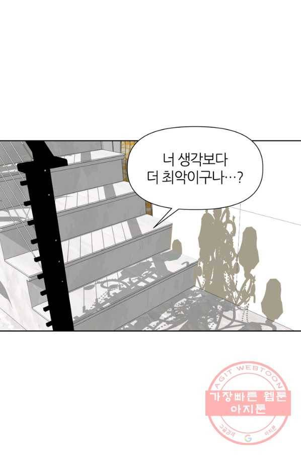 그곳에, 네가 64화 8