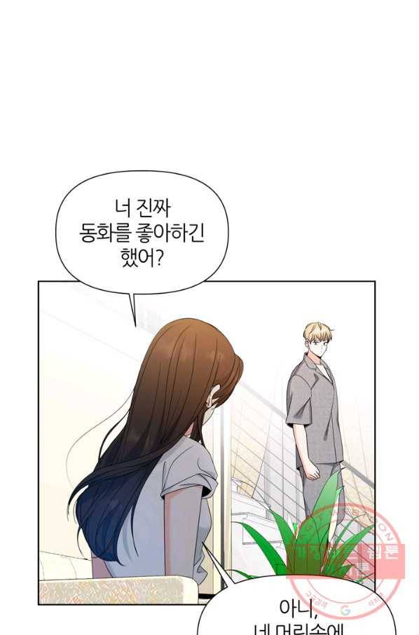 그곳에, 네가 64화 9