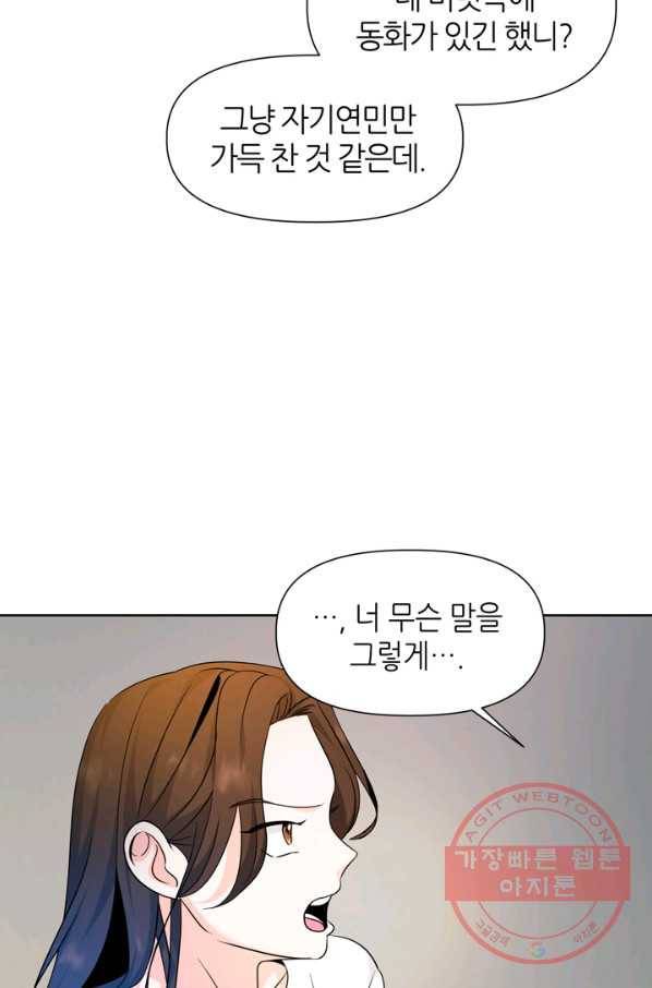 그곳에, 네가 64화 10
