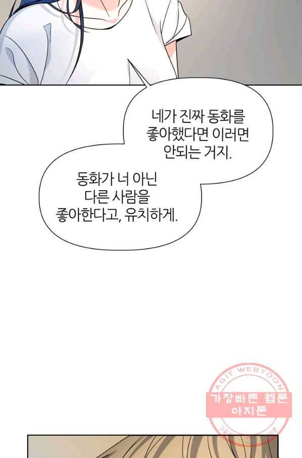 그곳에, 네가 64화 11