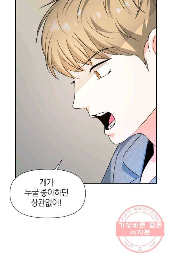 그곳에, 네가 64화 12