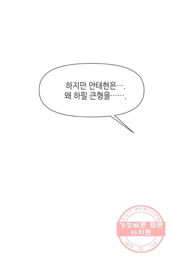 그곳에, 네가 64화 13