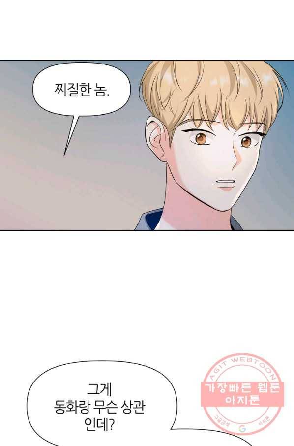 그곳에, 네가 64화 14
