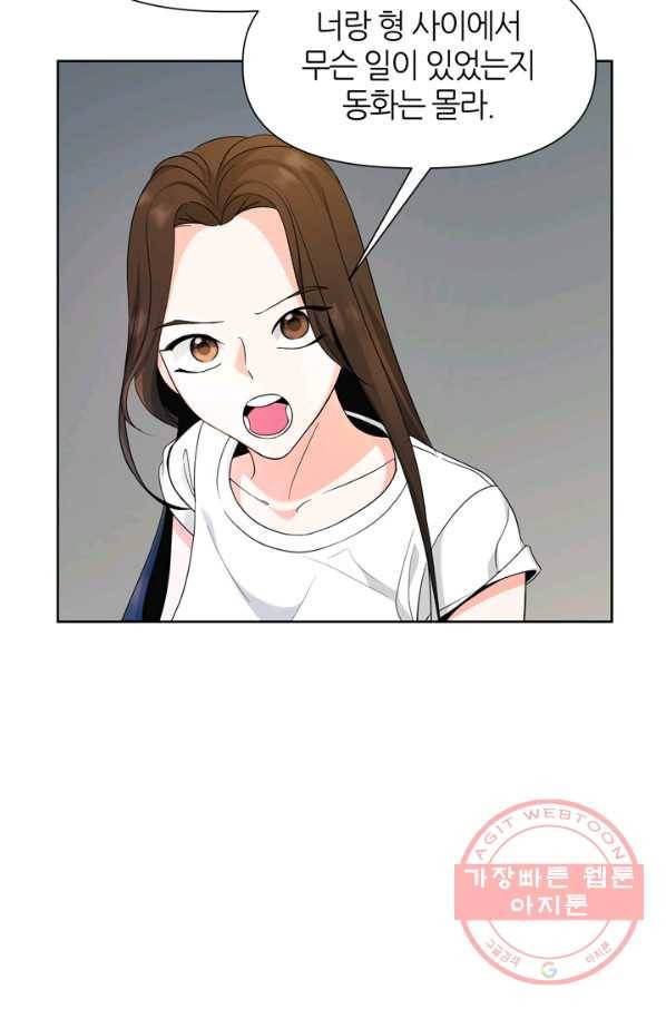 그곳에, 네가 64화 15