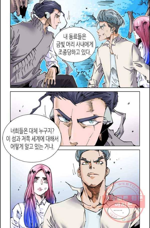 실험체 7호 130화 3