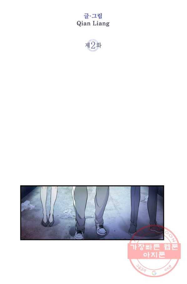 천재 퇴마사가 자꾸 강해져 2화 2
