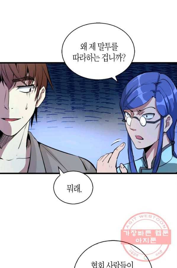 천재 퇴마사가 자꾸 강해져 2화 7