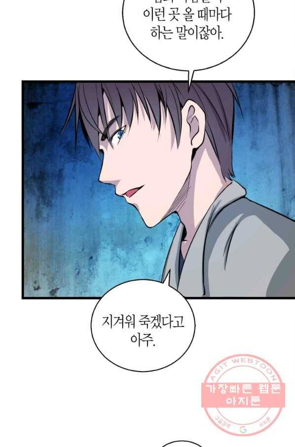 천재 퇴마사가 자꾸 강해져 2화 8