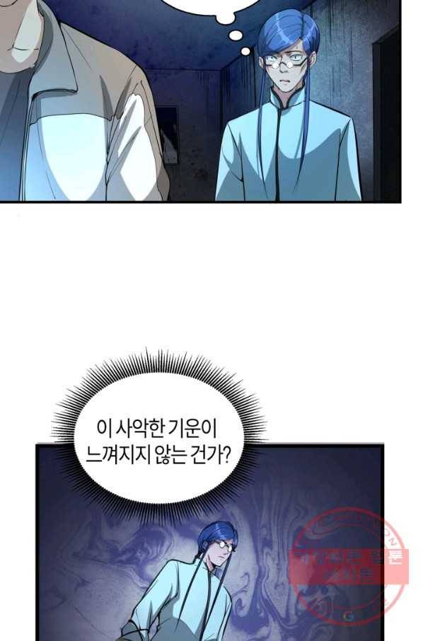 천재 퇴마사가 자꾸 강해져 2화 10