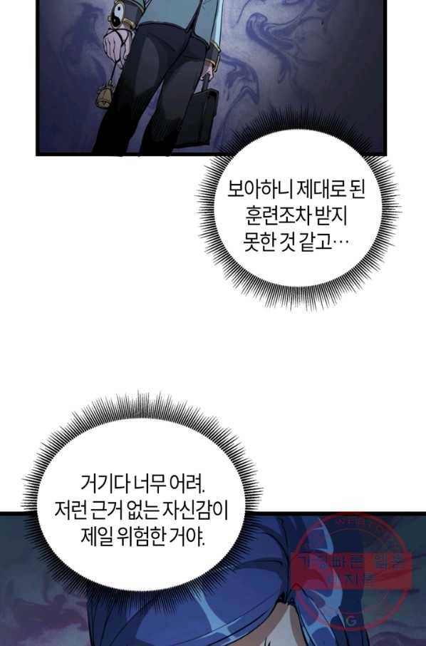 천재 퇴마사가 자꾸 강해져 2화 11