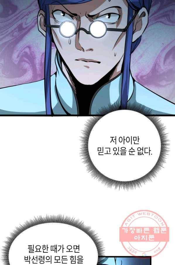 천재 퇴마사가 자꾸 강해져 2화 12