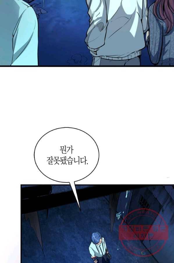 천재 퇴마사가 자꾸 강해져 2화 16