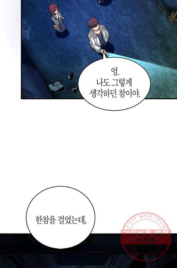 천재 퇴마사가 자꾸 강해져 2화 17