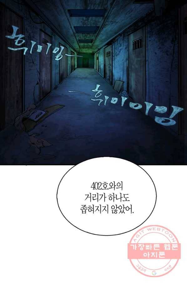 천재 퇴마사가 자꾸 강해져 2화 18