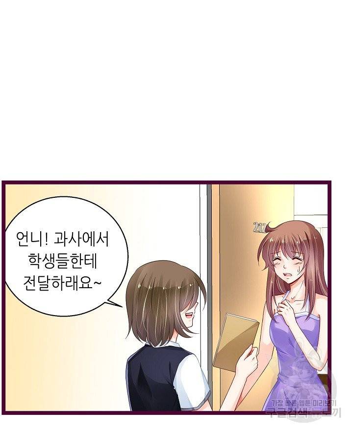 복수할까? 연애할까? 168화 2