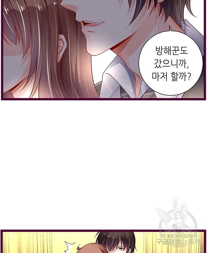 복수할까? 연애할까? 168화 4