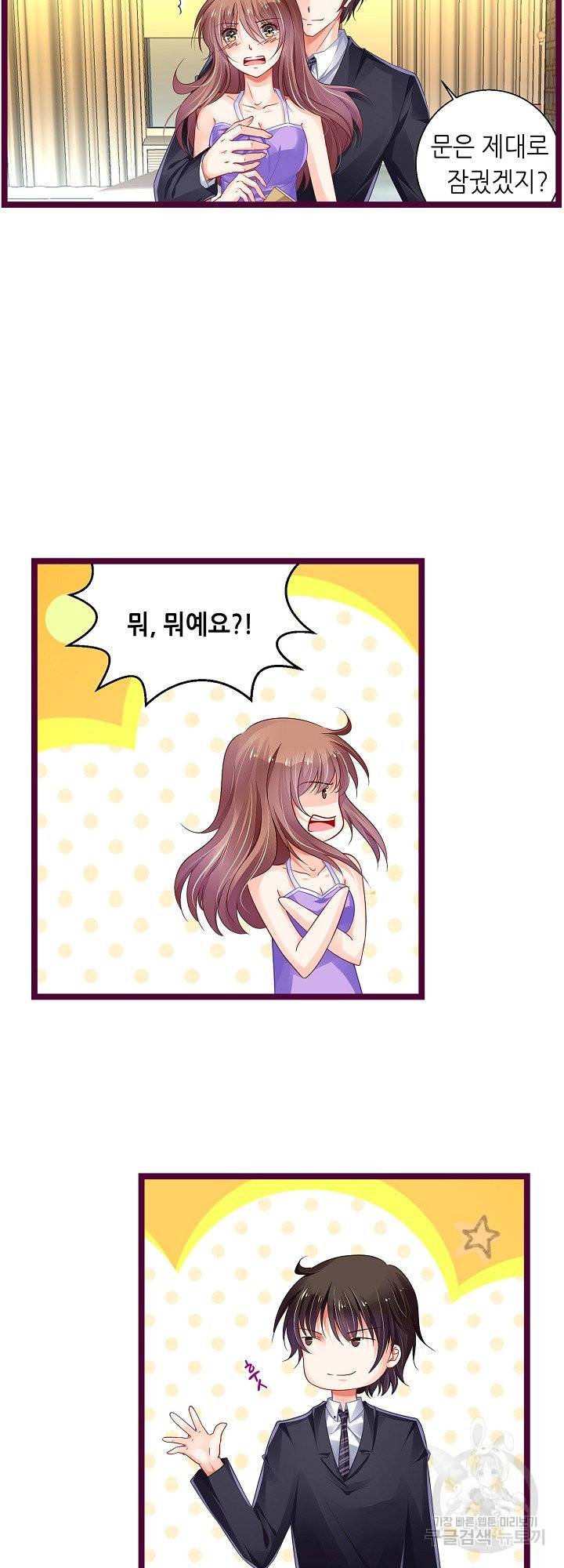 복수할까? 연애할까? 168화 5