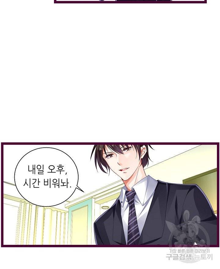 복수할까? 연애할까? 168화 6