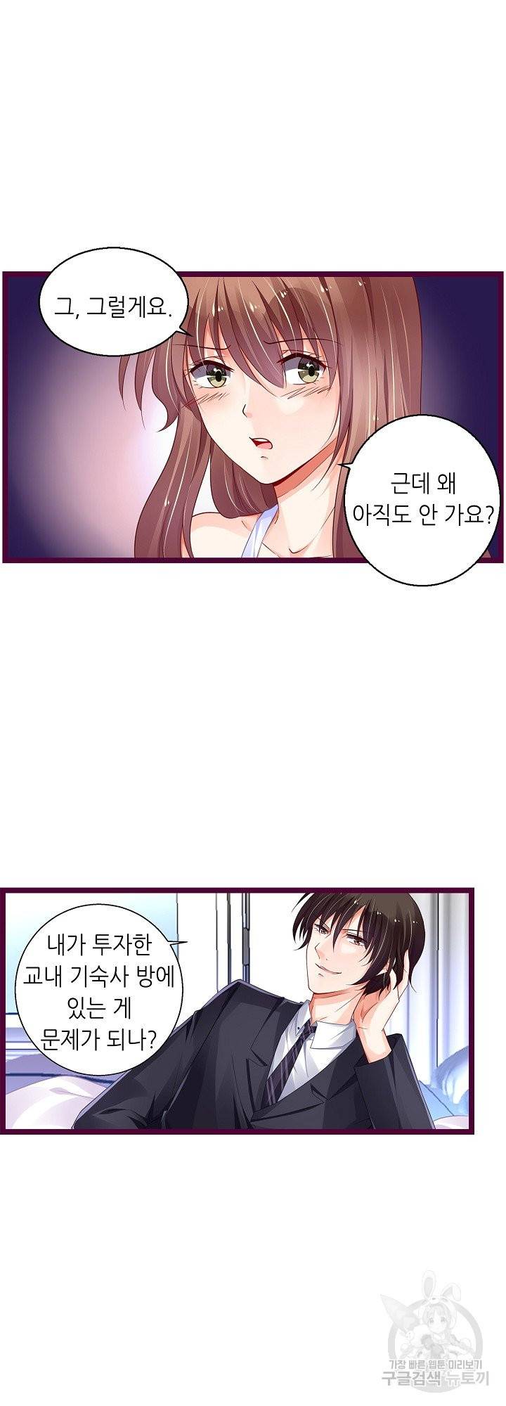 복수할까? 연애할까? 168화 7