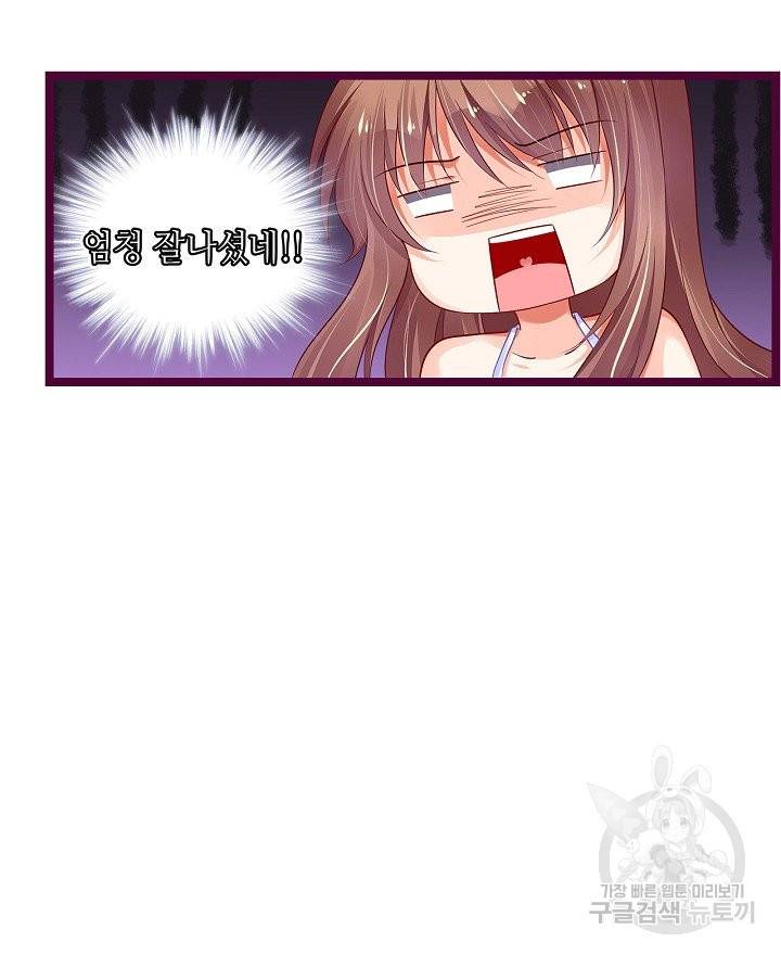 복수할까? 연애할까? 168화 8