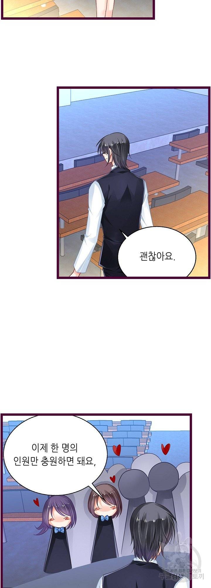 복수할까? 연애할까? 168화 11
