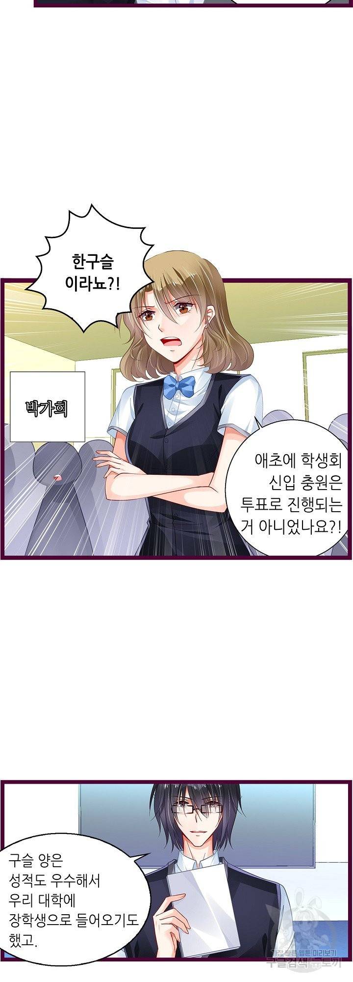 복수할까? 연애할까? 168화 13