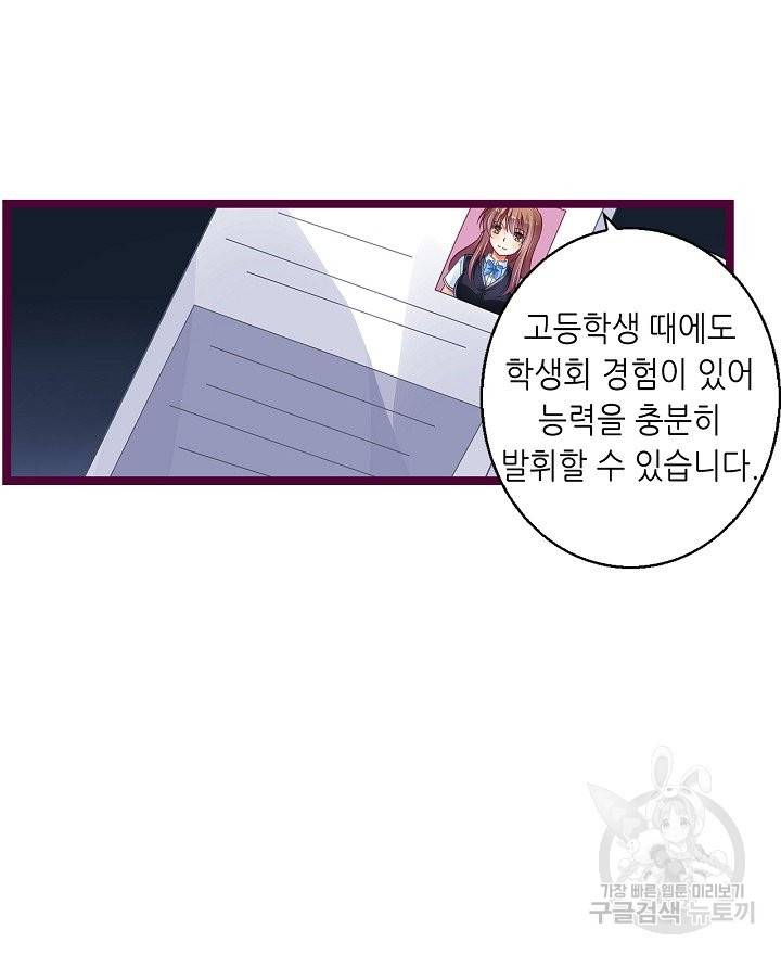 복수할까? 연애할까? 168화 14