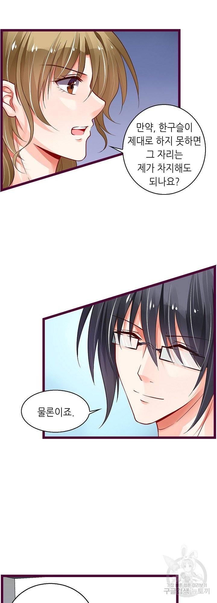 복수할까? 연애할까? 168화 15