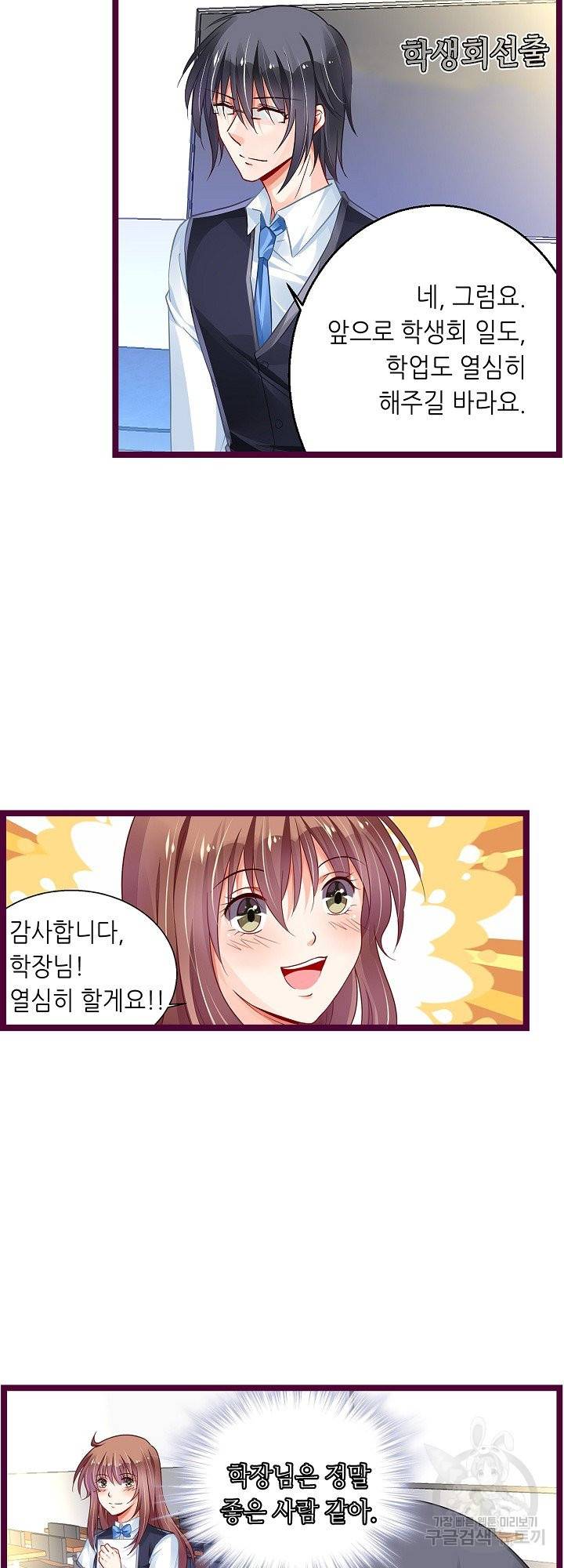 복수할까? 연애할까? 168화 17