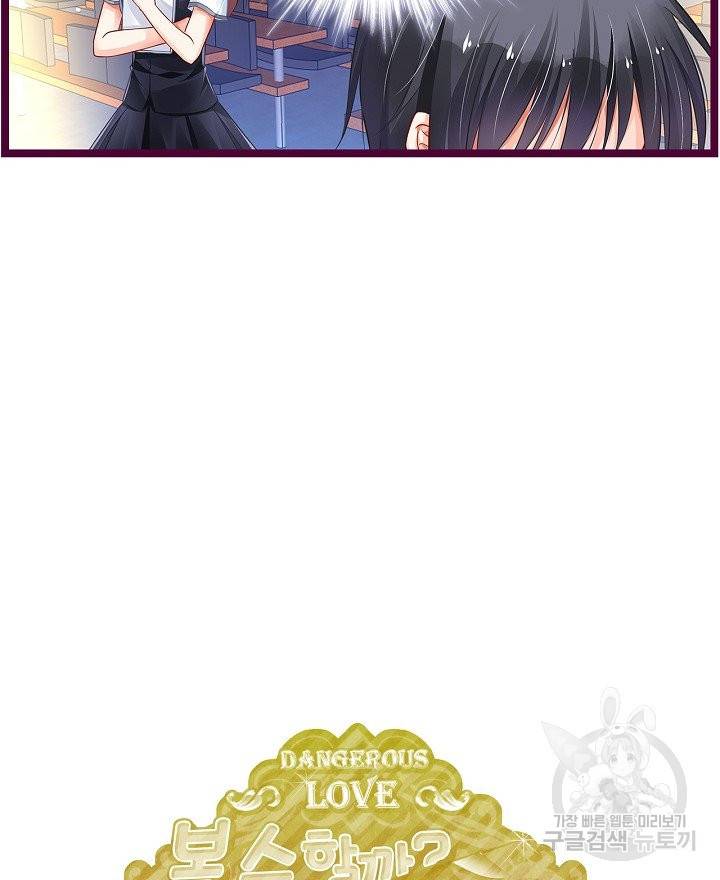 복수할까? 연애할까? 168화 18