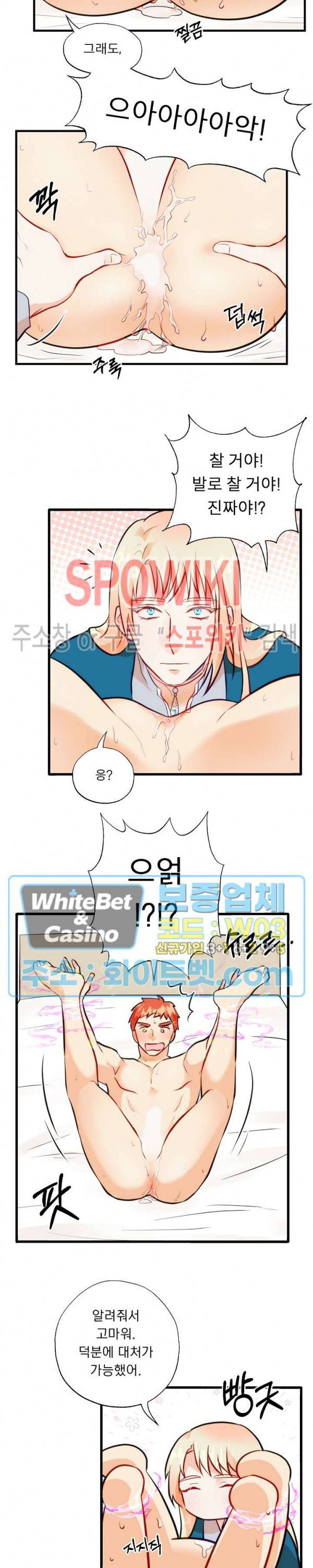 에로 마법사의 연구일지 51화 4
