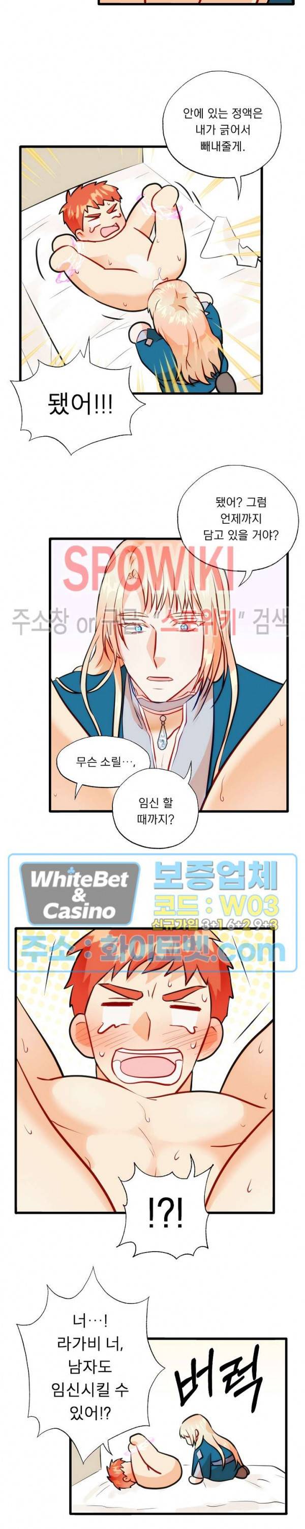 에로 마법사의 연구일지 51화 5